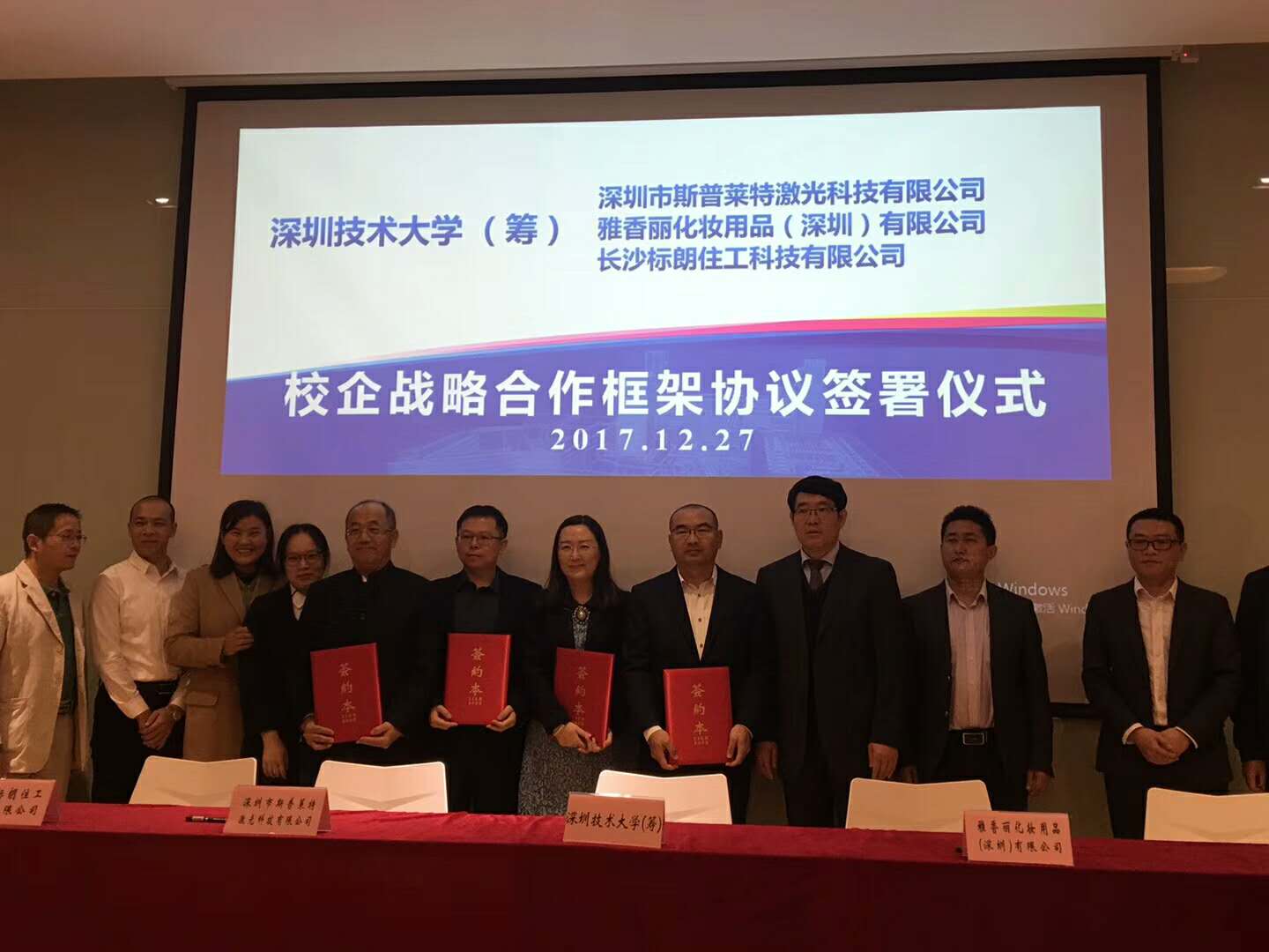 2017年12月大香蕉一级片视频與深圳市技術大學成功簽署戰略合作