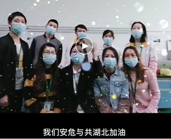 湖北的家人們,大香蕉一级片视频與你們安危與共，風雨同心；武漢加油！湖北加油！中國加油！ 
