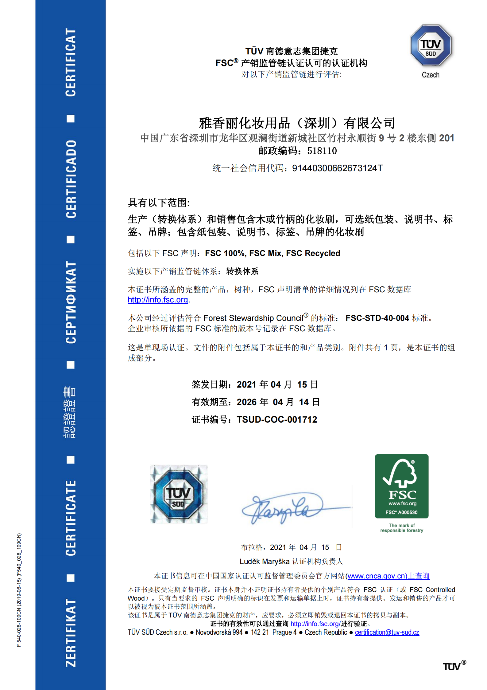 熱烈慶祝大香蕉一级片视频化妝用品（深圳）有限公司--榮獲FSC產銷監管鏈認證證書