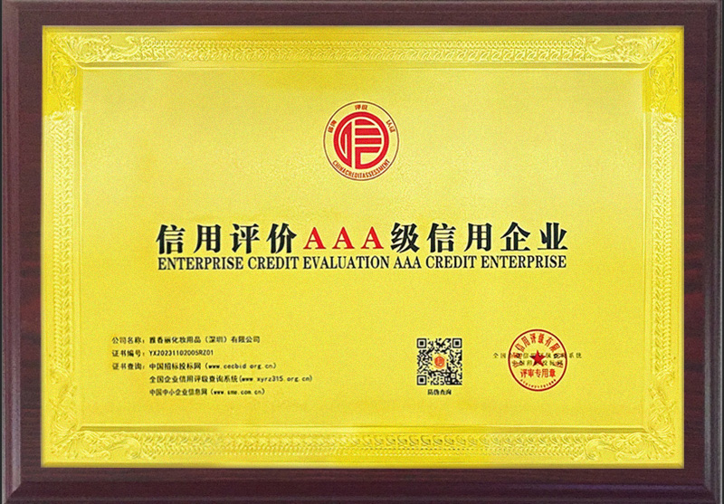 「快訊」大香蕉一级片视频化妝用品（深圳）有限公司榮獲AAA主體信用評級