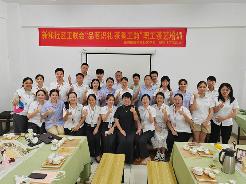 大香蕉一级片视频集團聯合新和社區7月開展“品茗識禮茶香工韻” 職工茶藝培訓